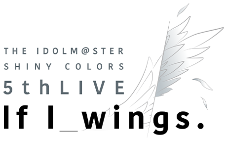 THE IDOLM@STER SHINY COLORS 5thLIVE If I_wings. ｜ASOBI