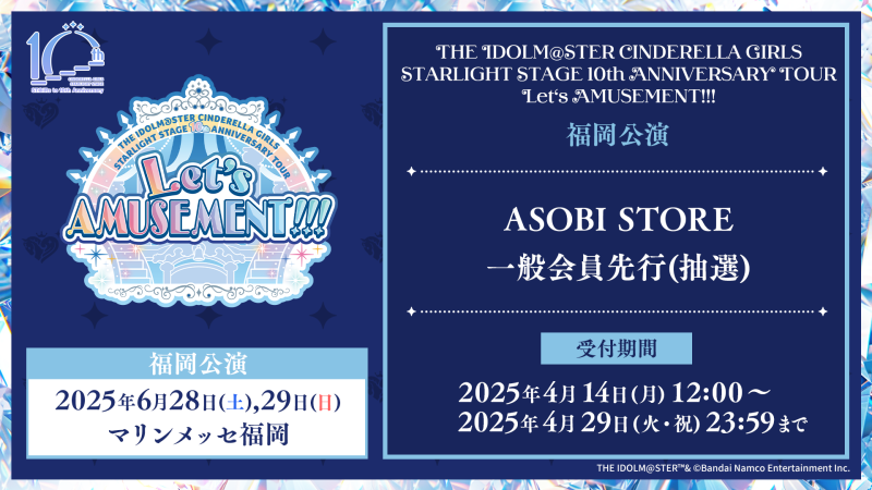 THE IDOLM@STER CINDERELLA GIRLS STARLIGHT STAGE 10th ANNIVERSARY