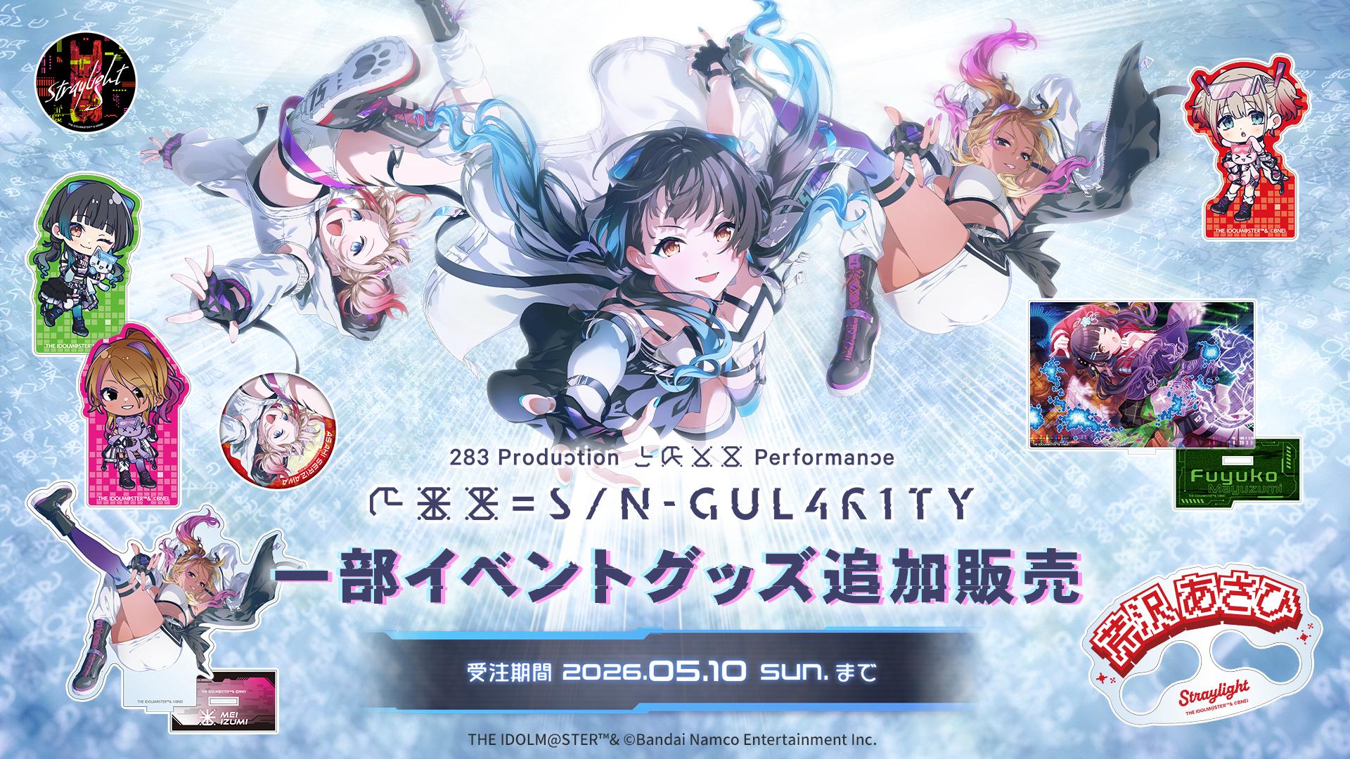 283 Production XXXX Performance XXX= S/N-GUL4R1TY ｜ASOBI STAGE