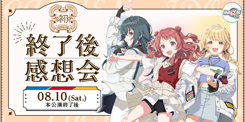 学園アイドルマスター DEBUT LIVE 初 TOUR -初声公演- 名古屋クラブ
