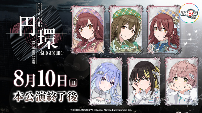 THE IDOLM@STER SHINY COLORS 7th UNITLIVE TOUR 円環 -Halo