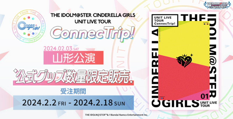 一ノ瀬志希　公式タオル　（ConnecTrip ） アイドルマスター シンデレラガールズ 公式プロデュースマフラー
