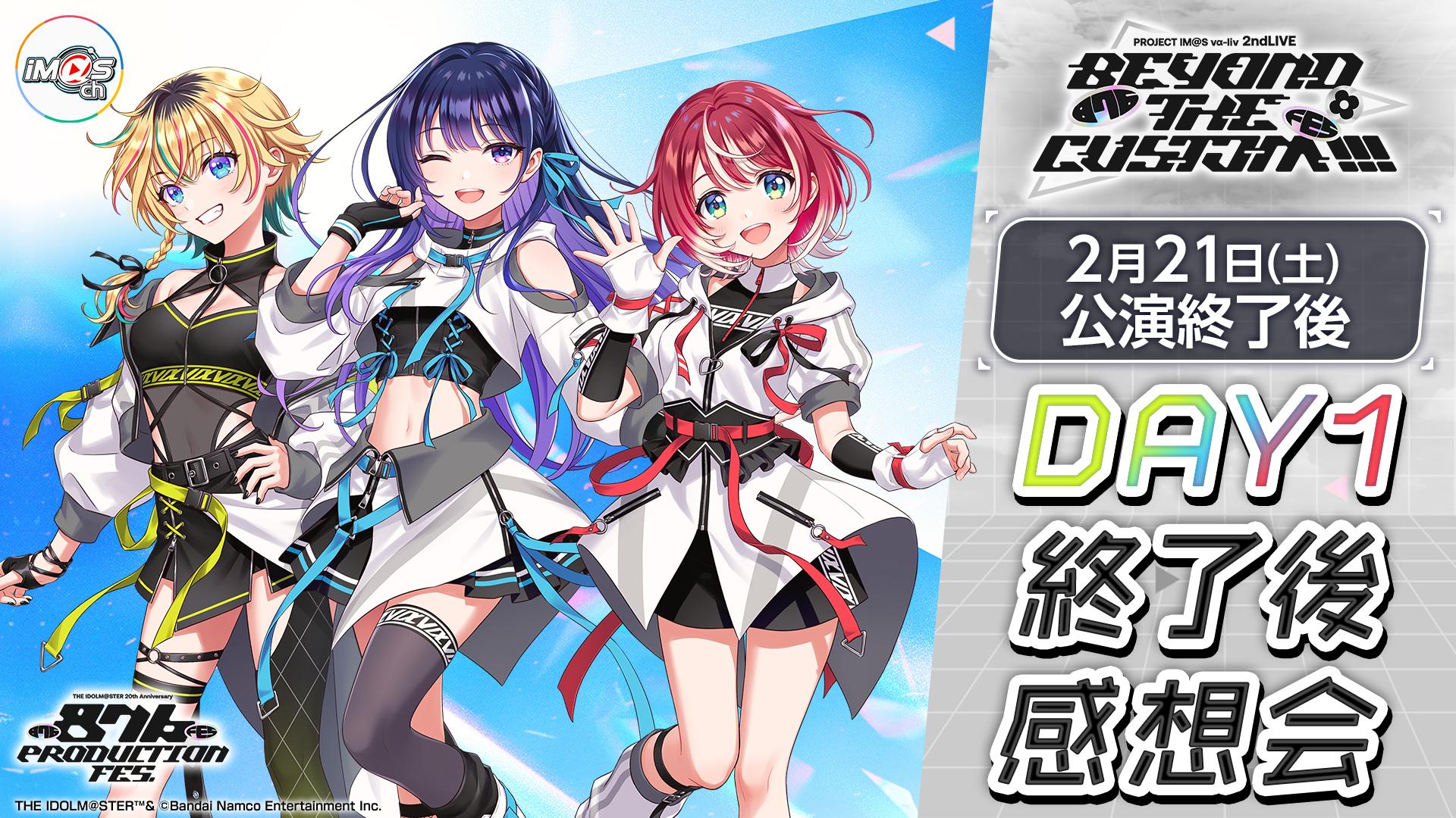 THE IDOLM@STER 20th Anniversary 876 PRODUCTION FES. ｜ASOBI STAGE