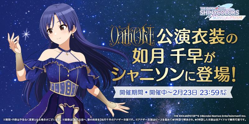 如月千早武道館単独公演「OathONE」 ｜ASOBI STAGE｜EVENT｜ASOBI STORE