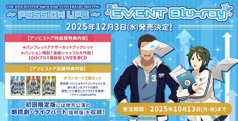 THE IDOLM@STER SideM 10th ANNIVERSARY ST@GE ～P@SSION-ING