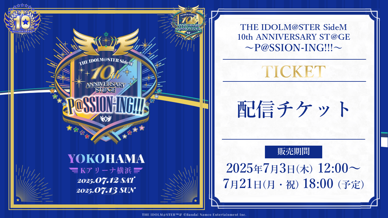 SitR横浜 S席特典 銀テ メモリアルチケット THE IDOLM@STER SideM 10th ANNIVERSARY ST@GE ～P@SSION-ING