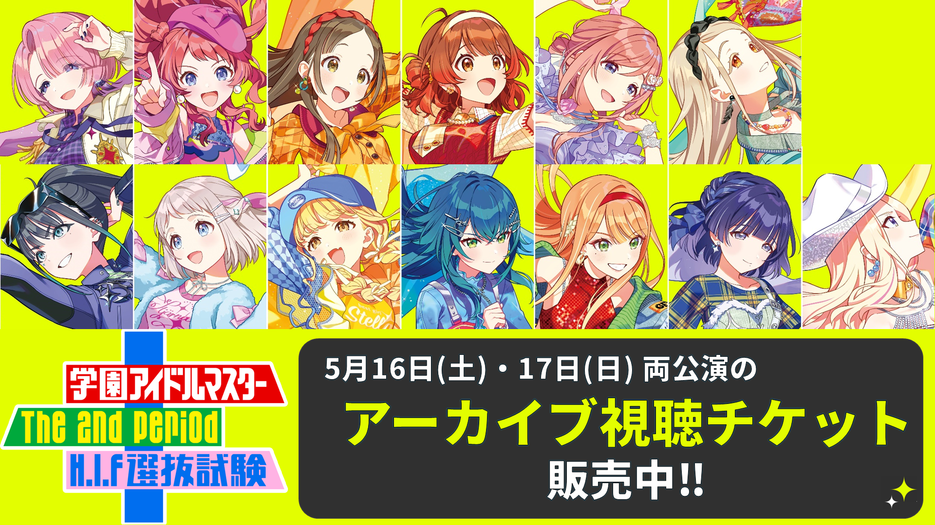 学園アイドルマスター The 2nd Period Hatsuboshi IDOL FESTIVAL