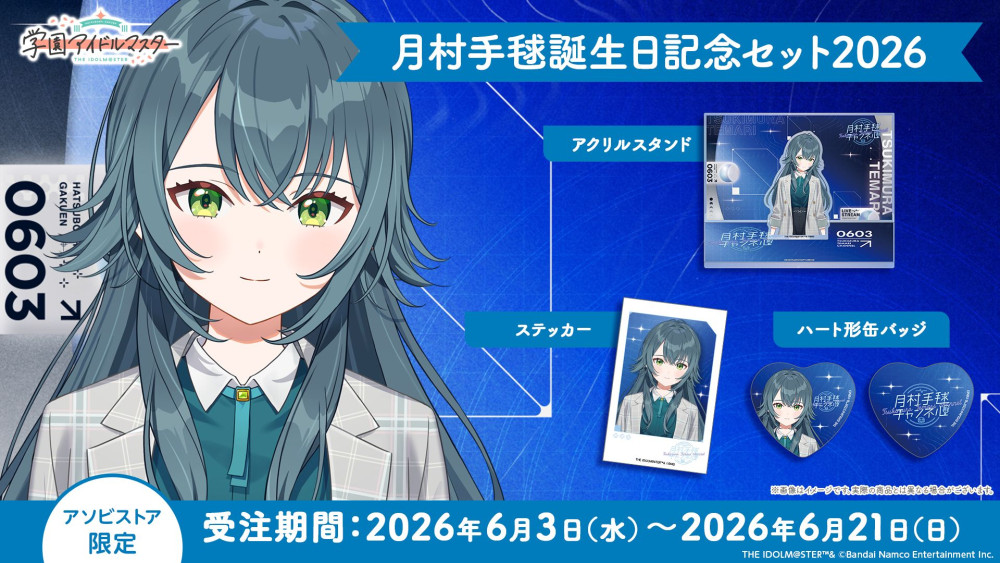 学園アイドルマスター The 2nd Period Hatsuboshi IDOL FESTIVAL