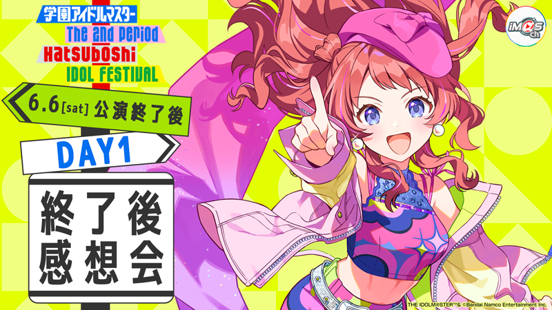 学園アイドルマスター The 2nd Period Hatsuboshi IDOL FESTIVAL