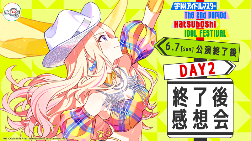 学園アイドルマスター The 2nd Period Hatsuboshi IDOL FESTIVAL