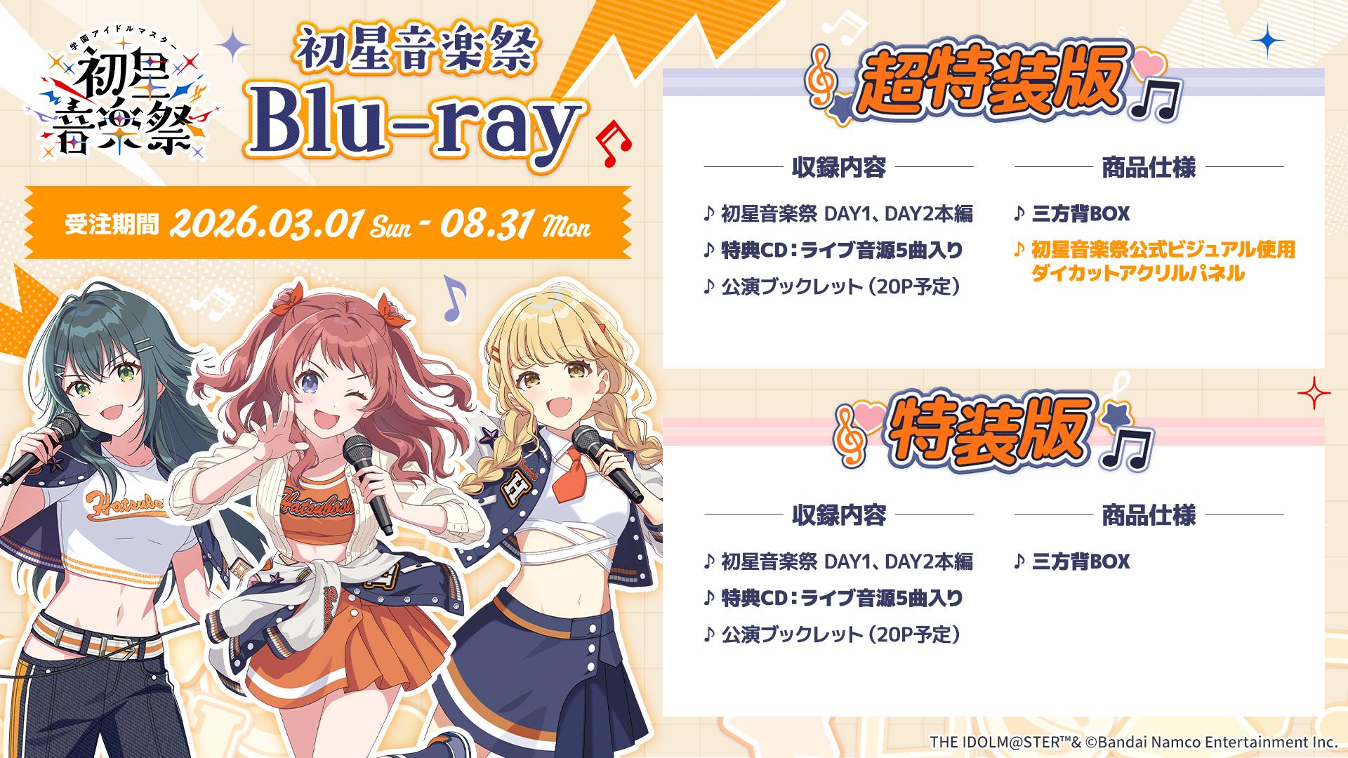 学園アイドルマスター The 2nd Period Hatsuboshi IDOL FESTIVAL