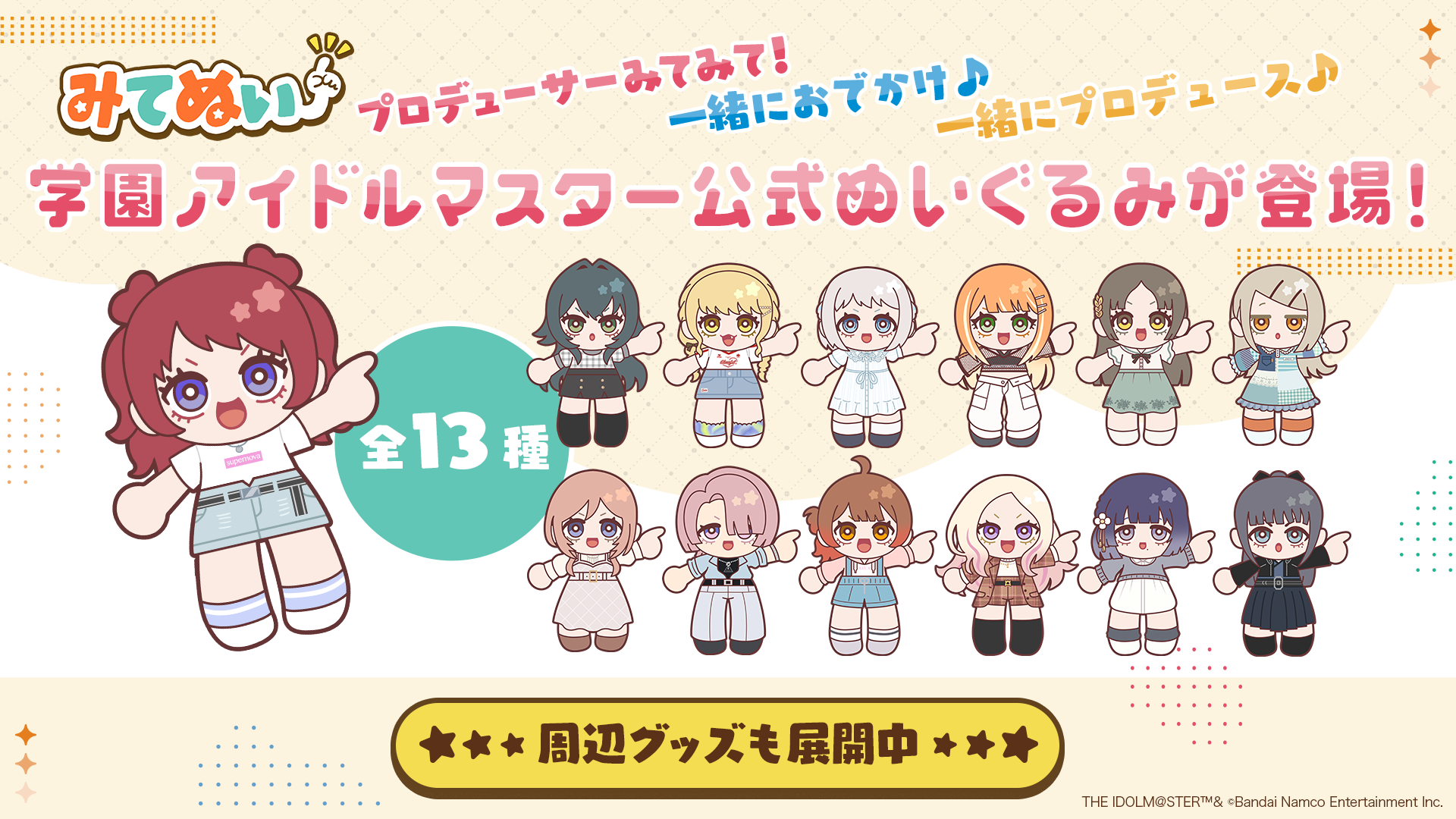 学園アイドルマスター The 2nd Period Hatsuboshi IDOL FESTIVAL
