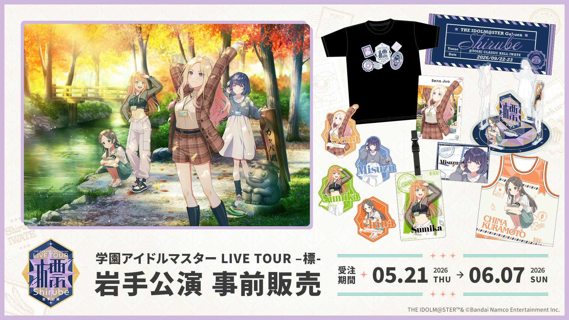 学園アイドルマスター The 2nd Period Hatsuboshi IDOL FESTIVAL