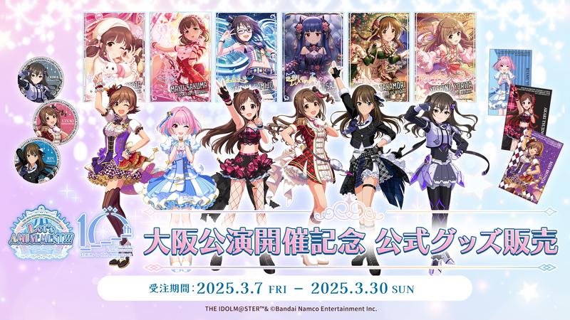 THE IDOLM@STER CINDERELLA GIRLS STARLIGHT STAGE 10th ANNIVERSARY