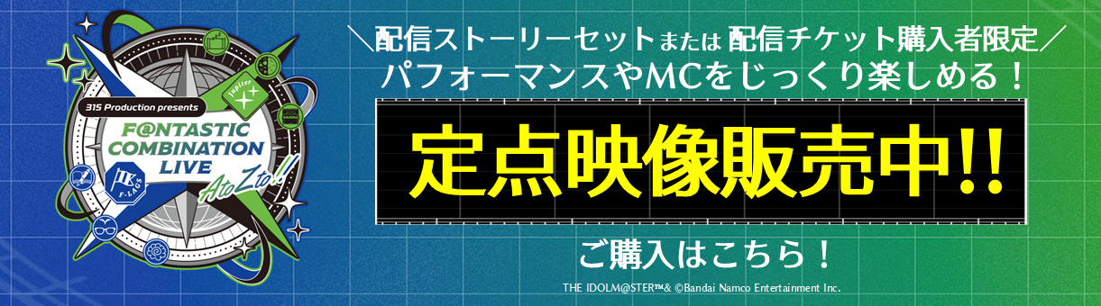315 Production presents F＠NTASTIC COMBINATION LIVE ～AtoZto