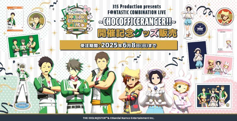 315 Production presents F＠NTASTIC COMBINATION LIVE