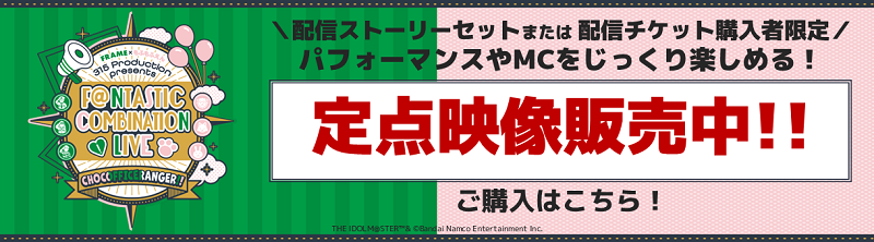 315 Production presents F＠NTASTIC COMBINATION LIVE