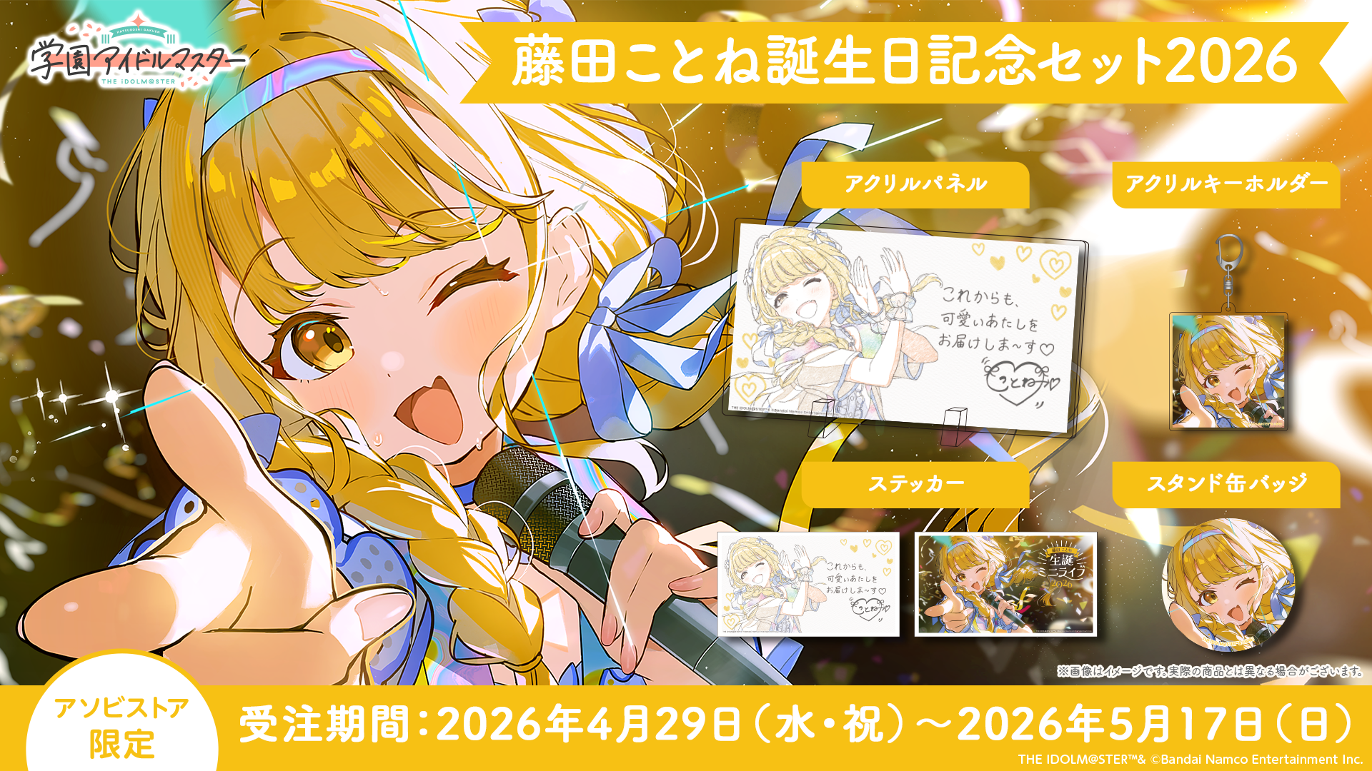 学園アイドルマスター The 2nd Period H.I.F選抜試験(セレクション