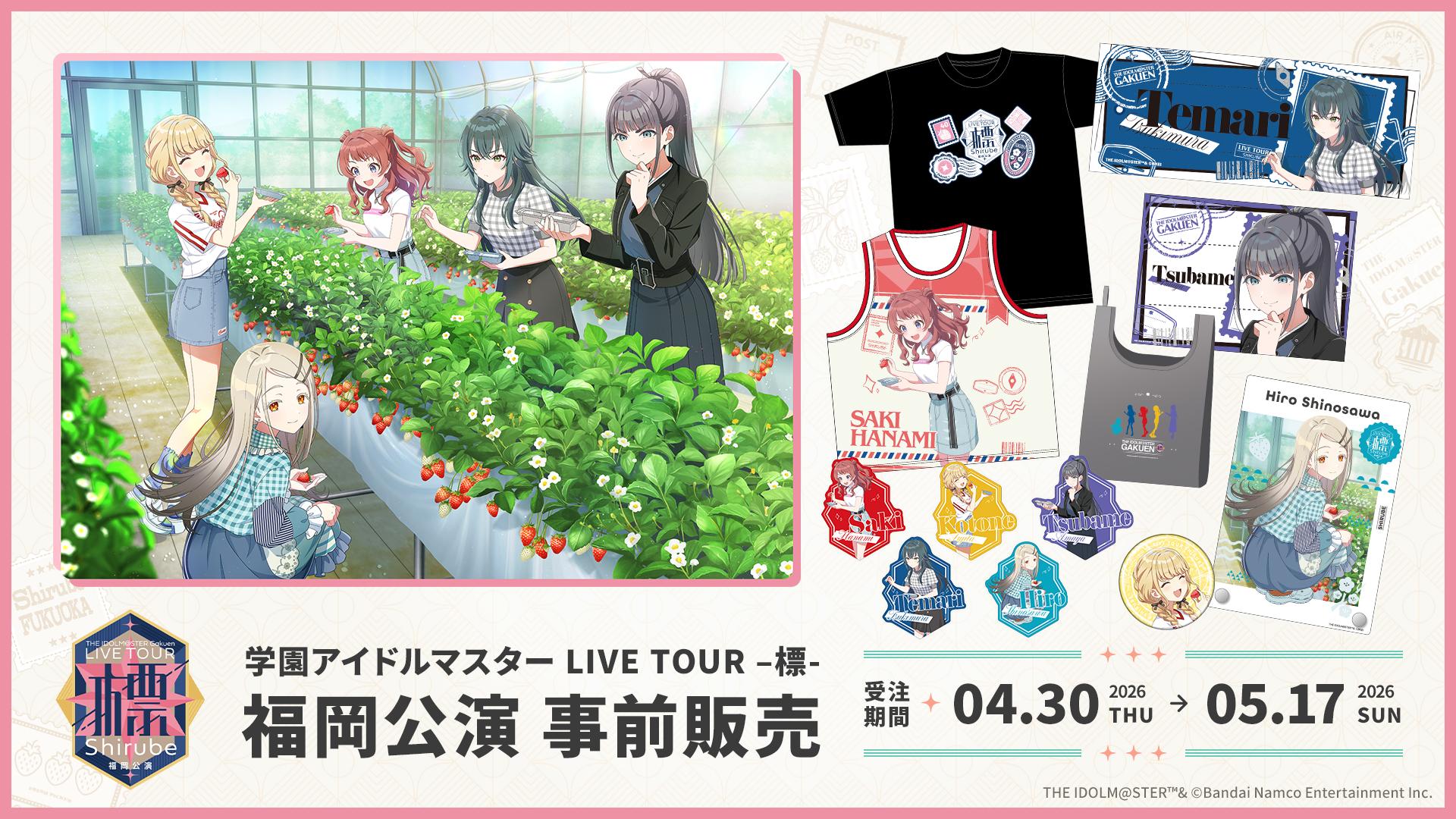 学園アイドルマスター The 2nd Period H.I.F選抜試験(セレクション