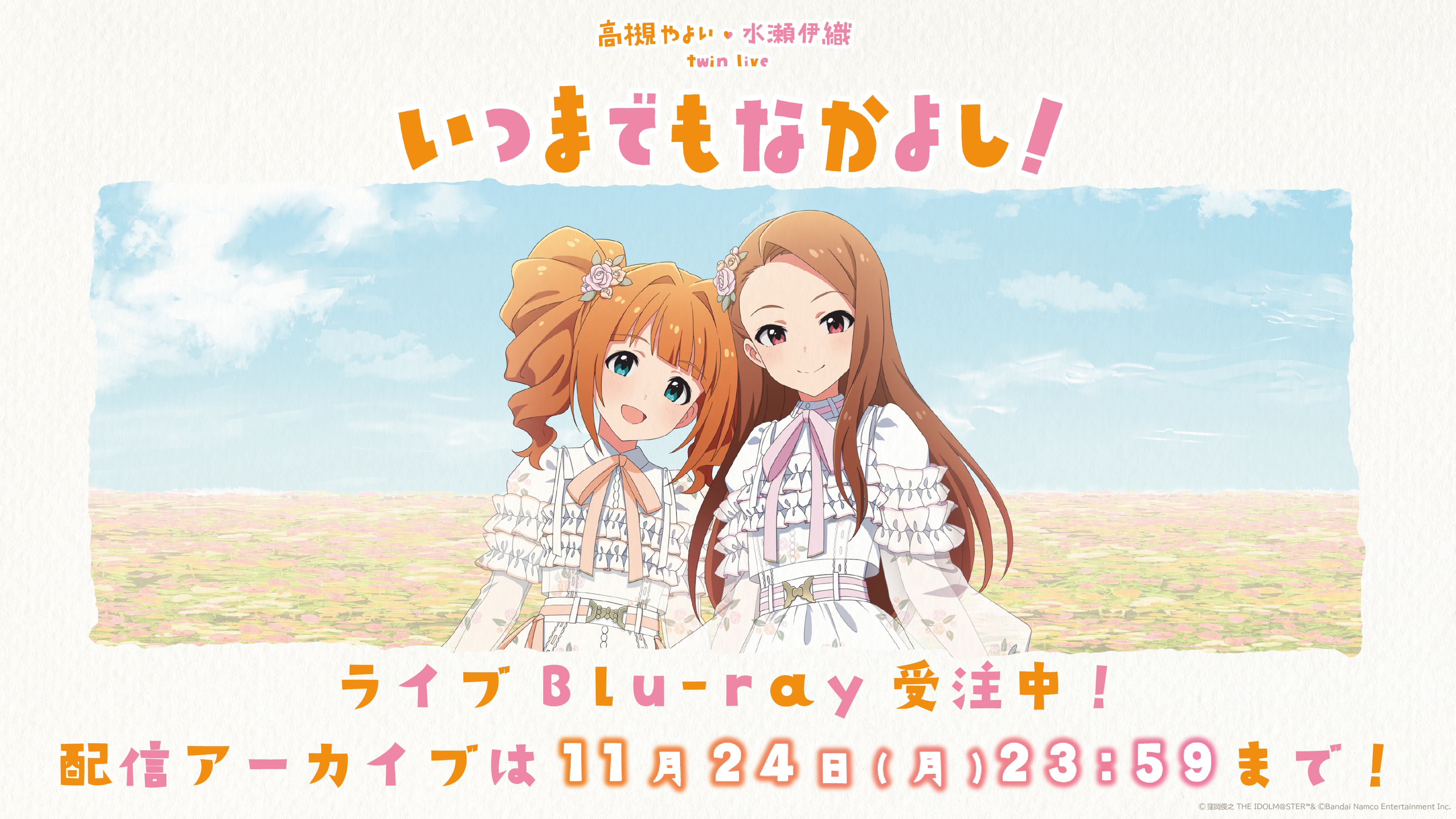 高槻 やよい ・ 水瀬 伊織 twin live “ いつまでもなかよし