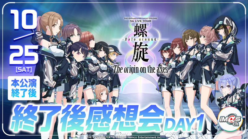 THE IDOLM@STER SHINY COLORS 7th LIVE TOUR 螺旋 -Halo around- “The