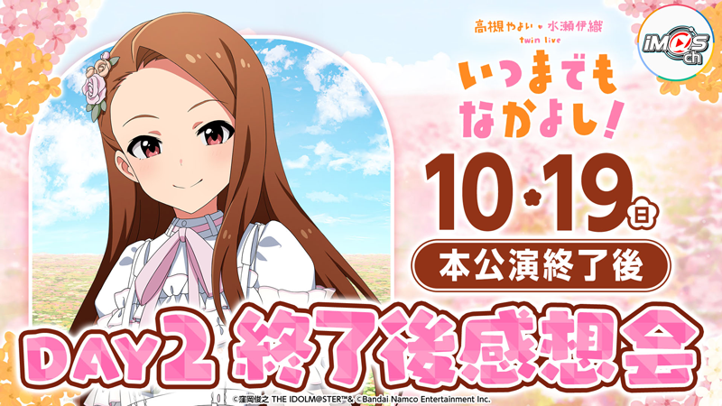やよい 伊織 いつまでもなかよし！ 入場特典と未開封CD 高槻 やよい ・ 水瀬 伊織 twin live いつまでもなかよし! 公式