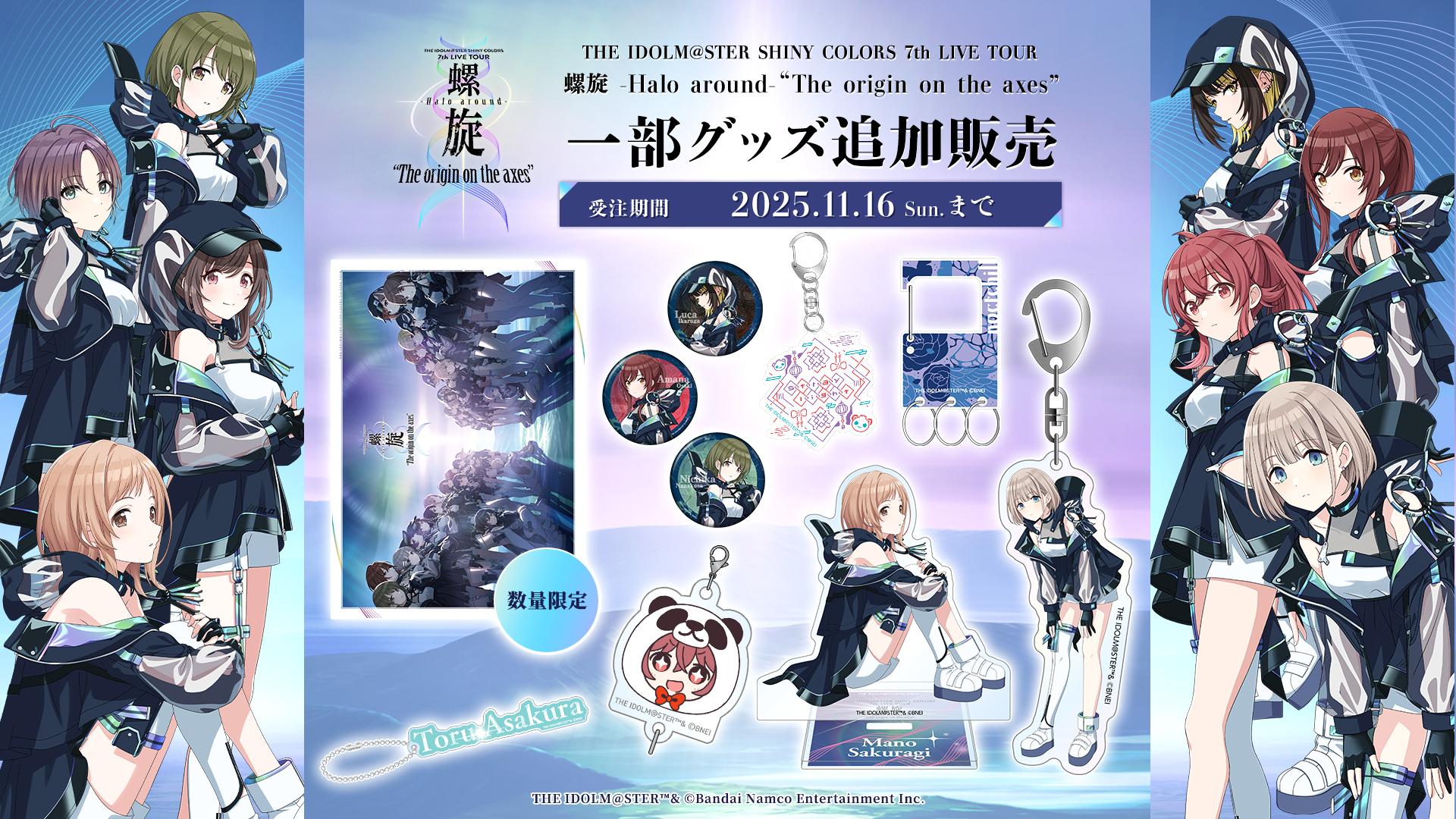 THE IDOLM@STER SHINY COLORS 7th LIVE TOUR 螺旋 -Halo around- “The