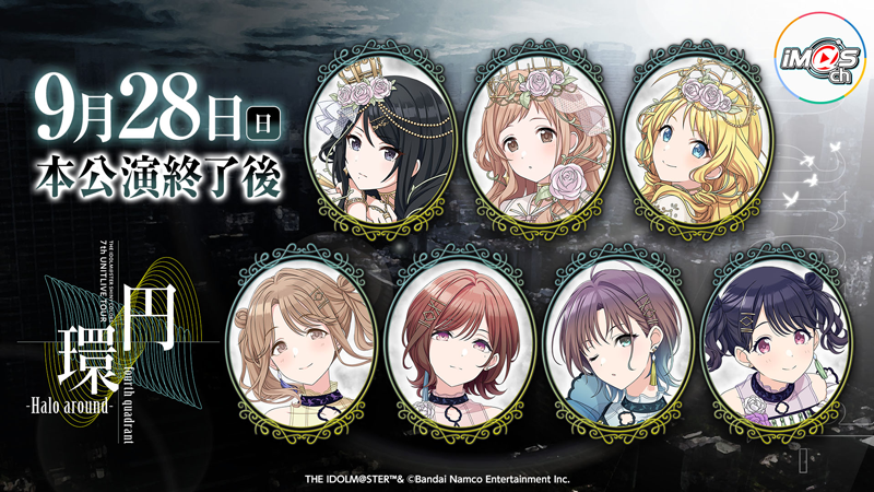 THE IDOLM@STER SHINY COLORS 7th UNITLIVE TOUR 円環 -Halo