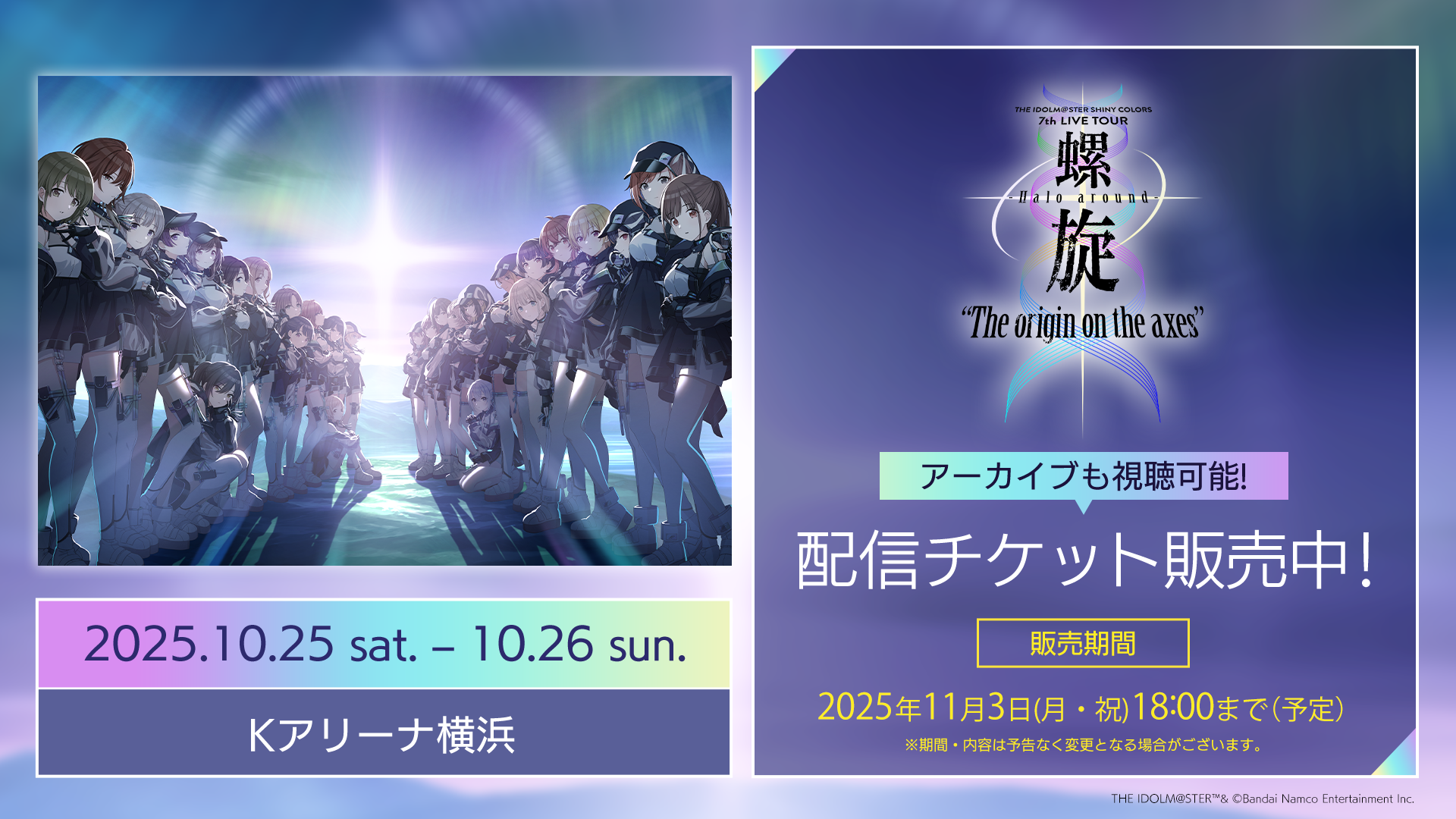 THE IDOLM@STER SHINY COLORS 7th UNITLIVE TOUR 円環 -Halo
