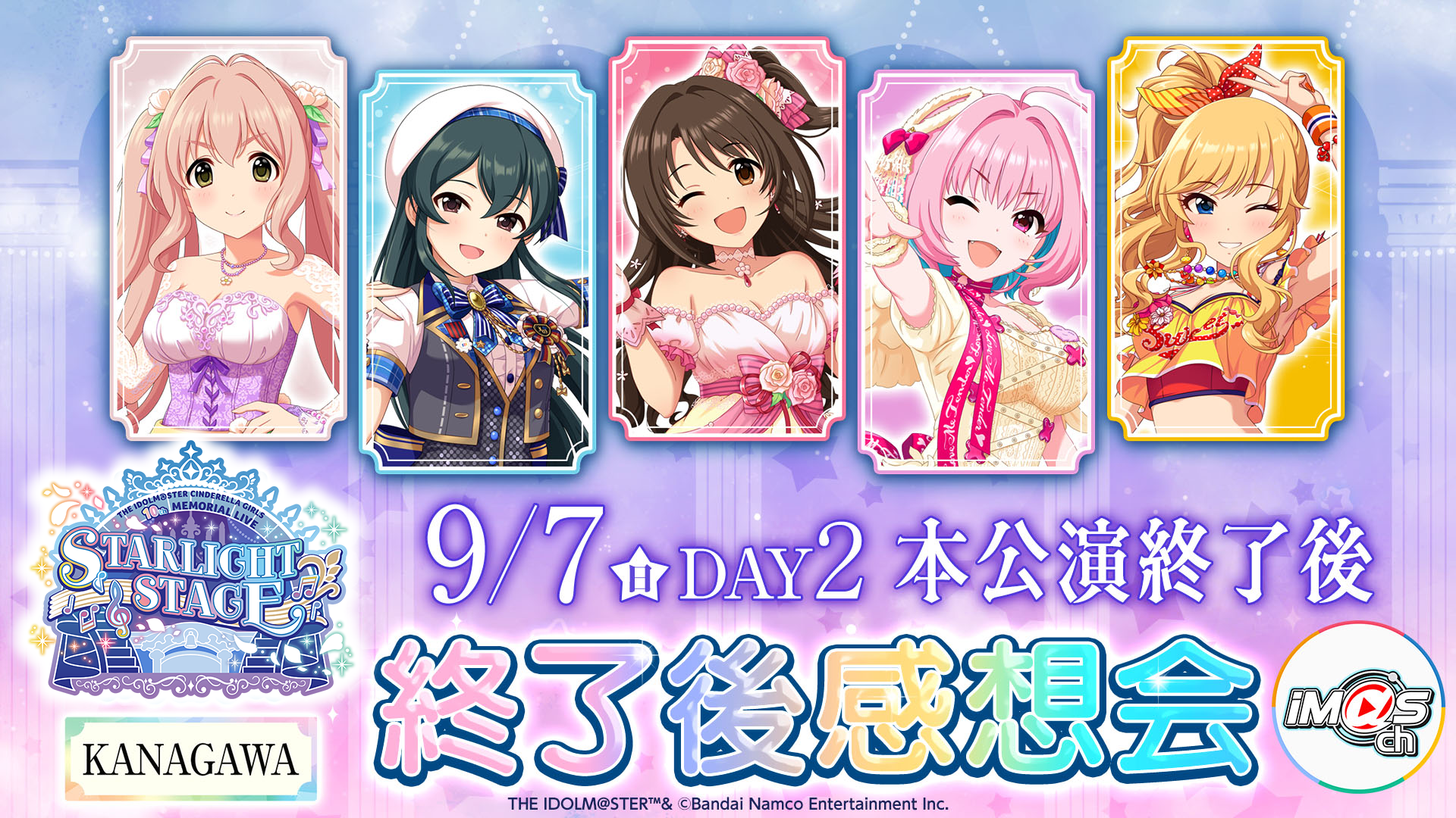 アイドルマスターシンデレラガールズ　10th　神奈川公演　 会場オリジナルCD アイドルマスター(THE IDOLM@STER)公式ページ｜日本コロムビア