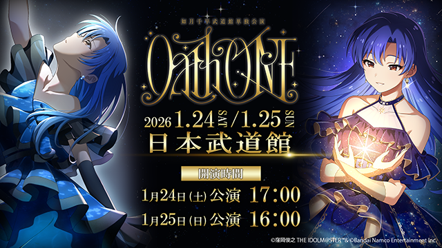 如月千早武道館単独公演「OathONE」 ｜ASOBI STAGE｜EVENT｜ASOBI STORE