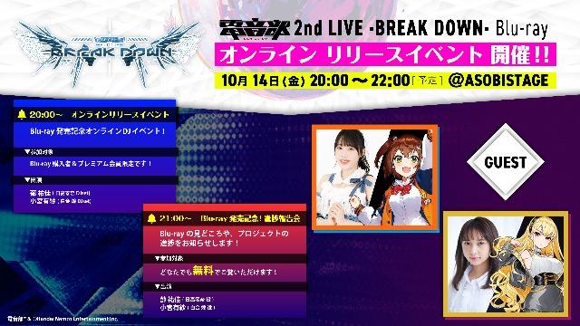 『電音部 2nd LIVE ーBREAK DOWN－』Blu-ray オンライン