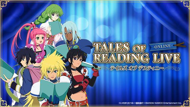 TALES OF READING LIVE -ONLINE-」テイルズ オブ ファンタジア編 TALES OF READING LIVE -ONLINE-」テイルズ オブ ファンタジア編