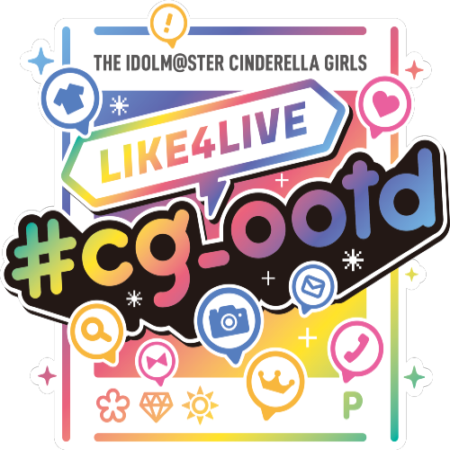 THE IDOLM@STER CINDERELLA GIRLS LIKE4LIVE #cg_ootd ｜ASOBI STAGE