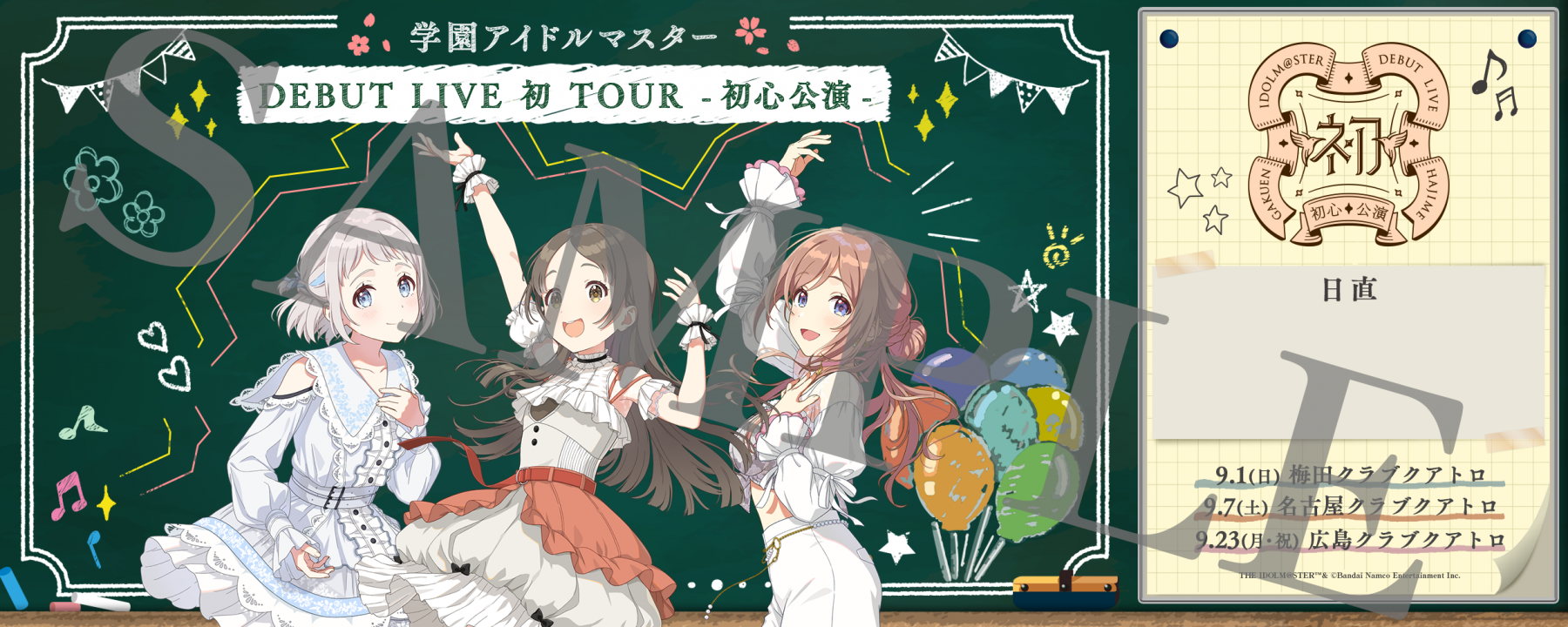 学園アイドルマスター/初声/初心/初恋/初陣/コンサートライト/全種類/未開封 学園アイドルマスター DEBUT LIVE 初 TOUR 公式コンサートライト
