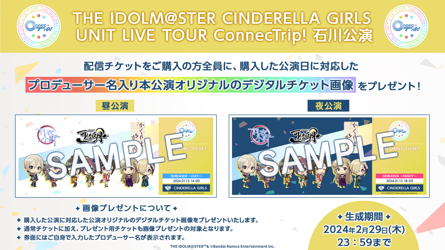 THE IDOLM@STER CINDERELLA GIRLS UNIT LIVE TOUR ConnecTrip! 石川 