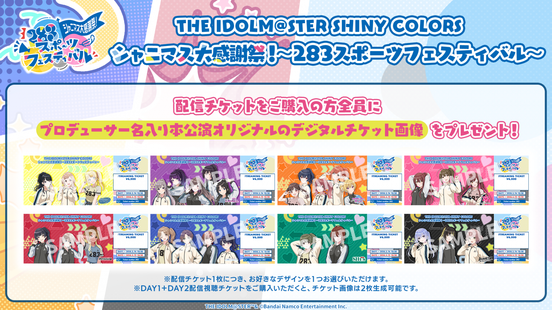 THE IDOLM@STER SHINY COLORS シャニマス大感謝祭！～283スポーツ