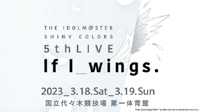 THE IDOLM@STER SHINY COLORS 5thLIVE If I_wings. | ASOBISTAGE 