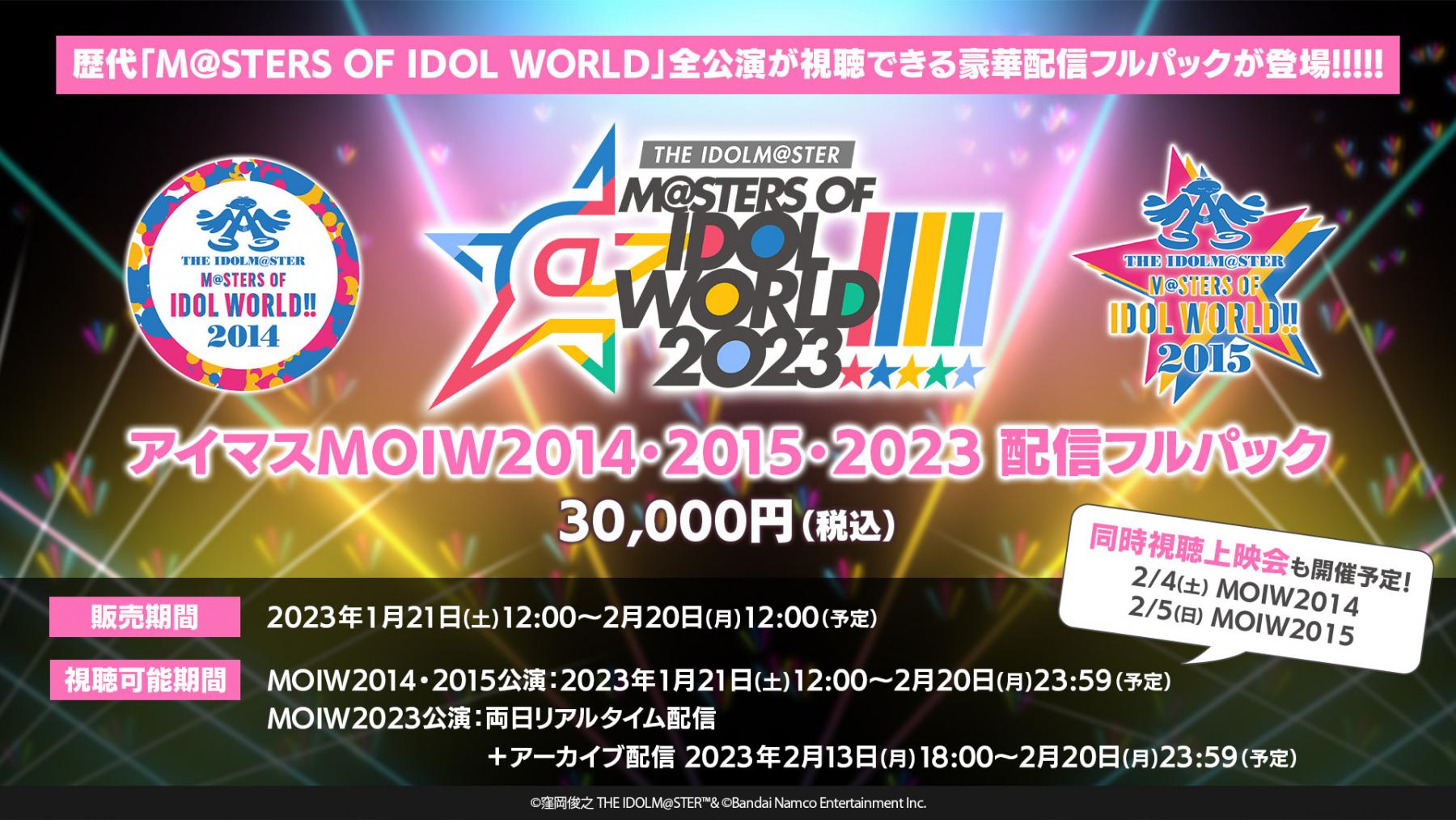 THE IDOLM@STER M@STERS OF IDOL WORLD!!!!! 2023 | ASOBISTAGE
