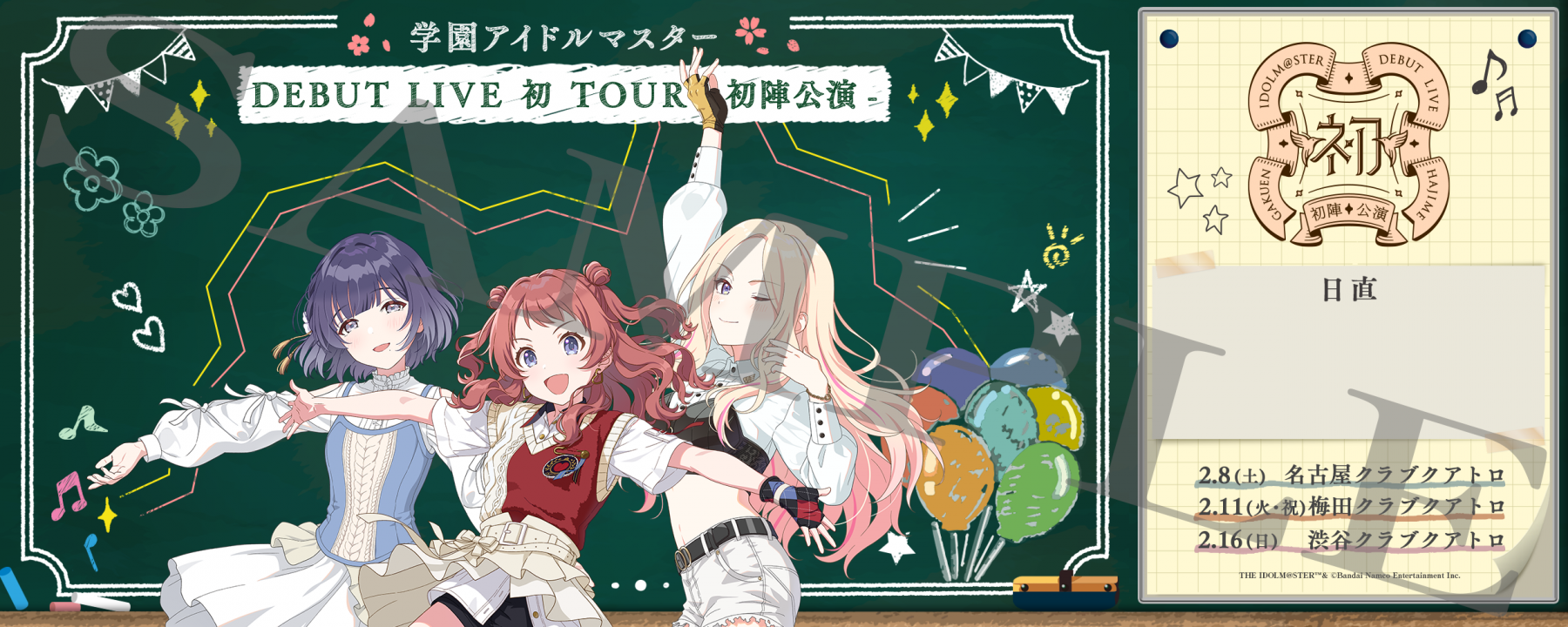 学園アイドルマスター DEBUT LIVE 初 TOUR -初陣公演- 渋谷クラブ