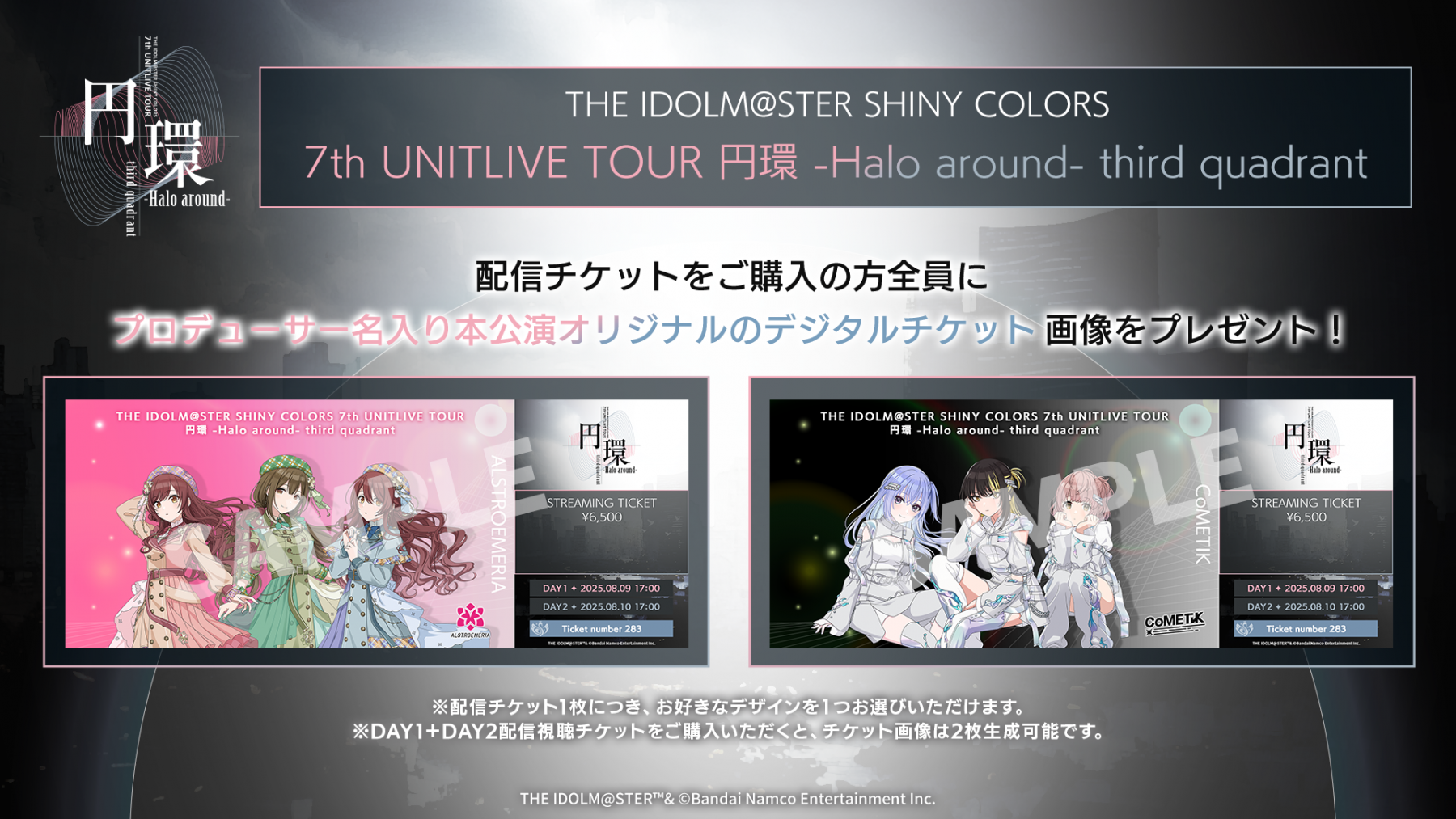 THE IDOLM@STER SHINY COLORS 7th UNITLIVE TOUR 円環 -Halo around 
