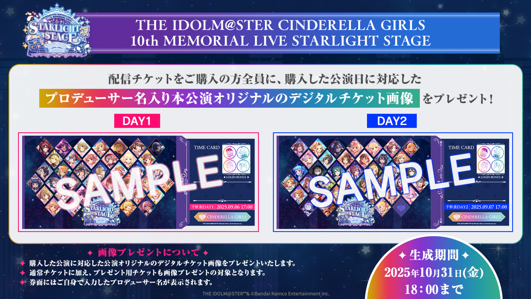 THE IDOLM@STER CINDERELLA GIRLS 10th MEMORIAL LIVE STARLIGHT STAGE ｜ASOBI  STAGE｜EVENT｜ASOBI STORE