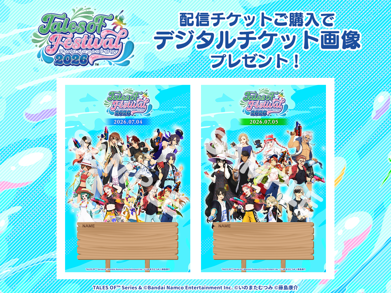 テイルズ オブ フェスティバル 2026 ｜ASOBI STAGE｜EVENT｜ASOBI STORE