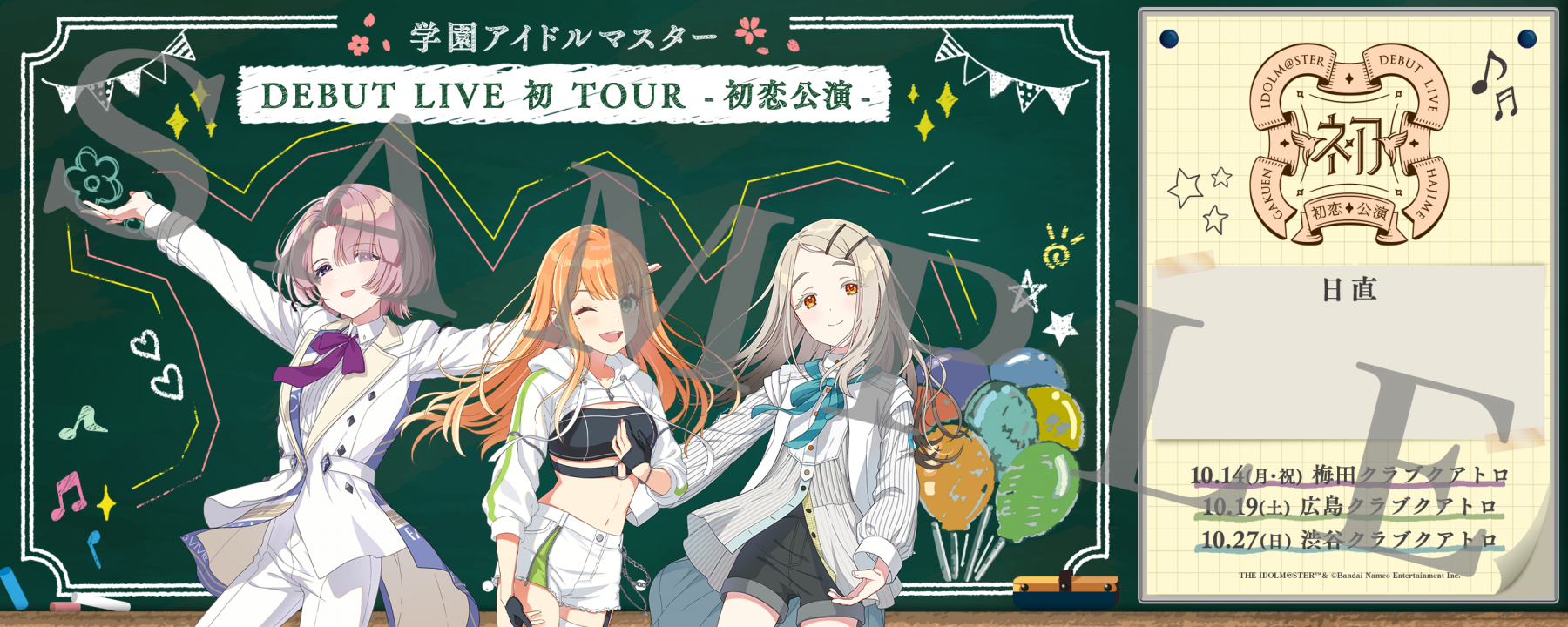 学園アイドルマスター DEBUT LIVE 初 TOUR -初恋公演- 梅田
