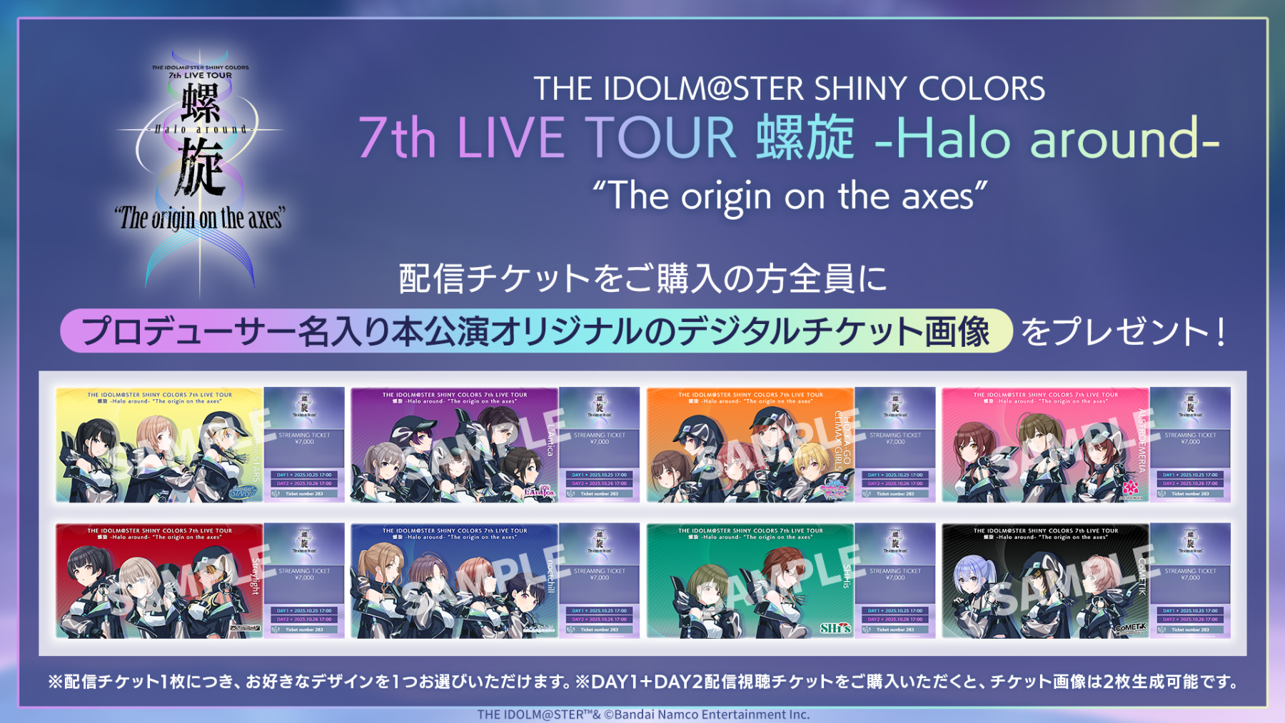 THE IDOLM@STER SHINY COLORS 7th LIVE TOUR 螺旋 -Halo around- “The