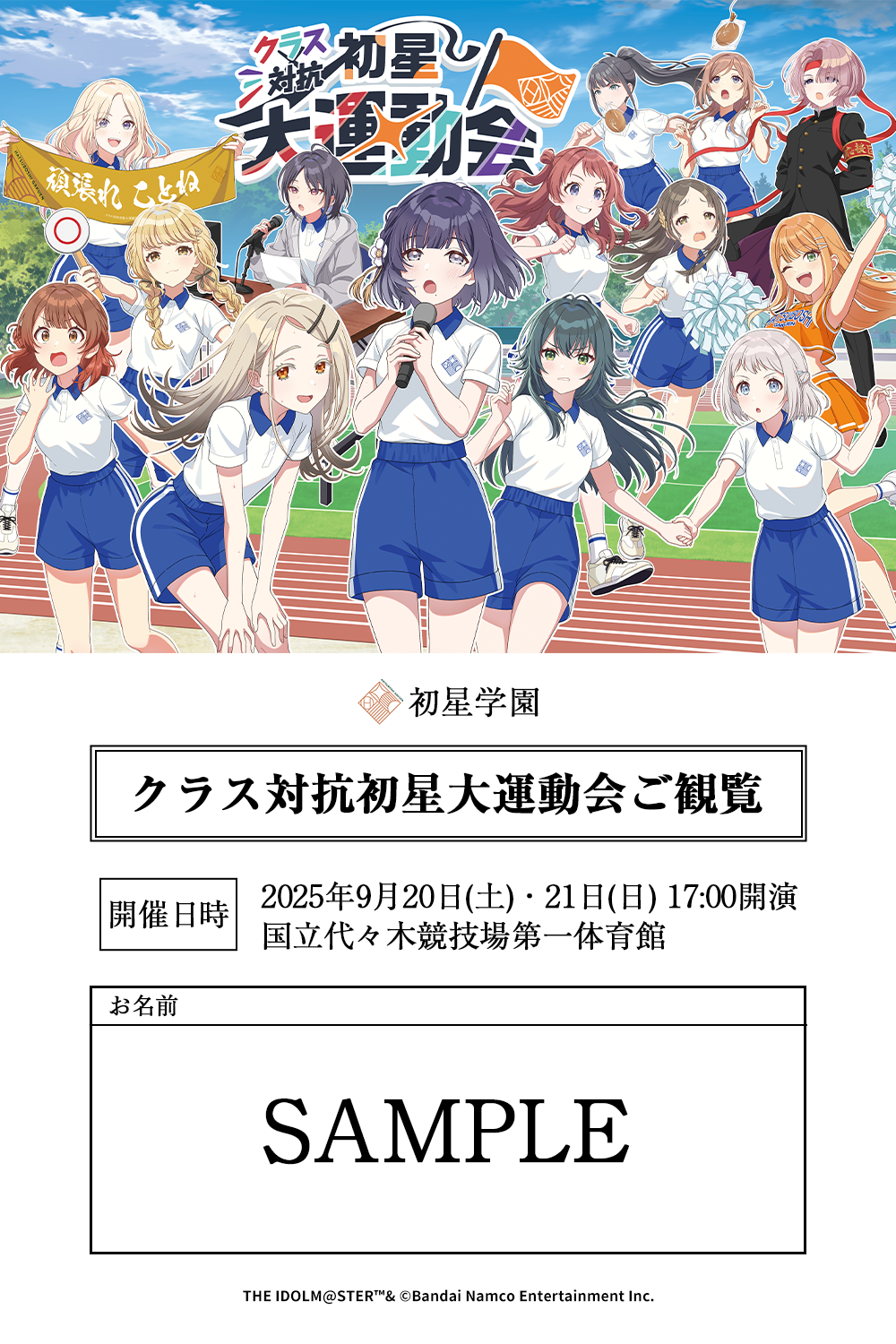 学園アイドルマスター クラス対抗初星大運動会 公式折りたたみ傘【雨夜 燕】 学園アイドルマスター クラス対抗初星大運動会 公式タスキ【雨夜